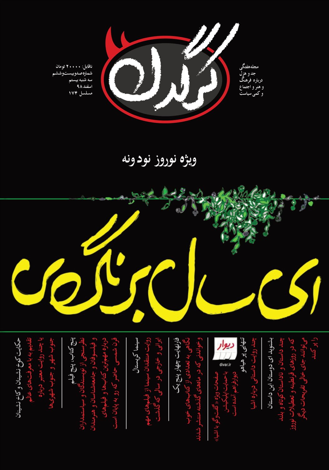 مجله هفتگی کرگدن 126