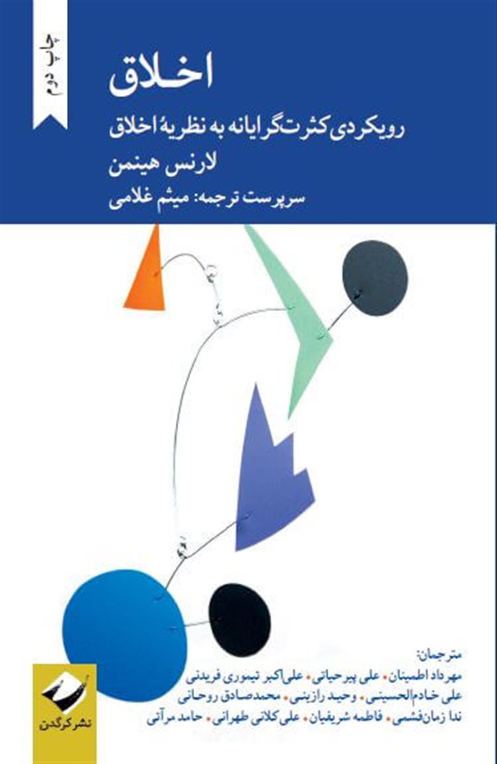 اخلاق