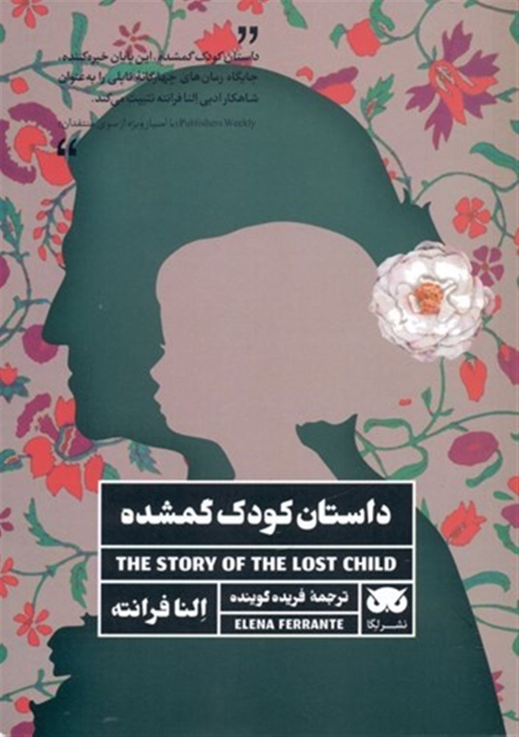 داستان کودک گمشده
