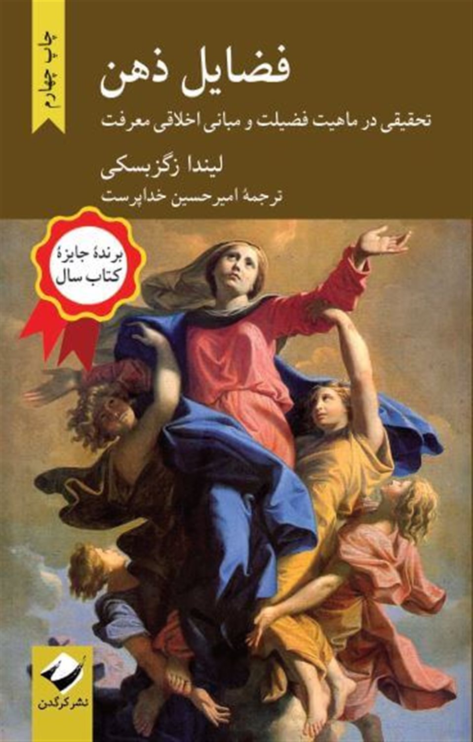 فضایل ذهن