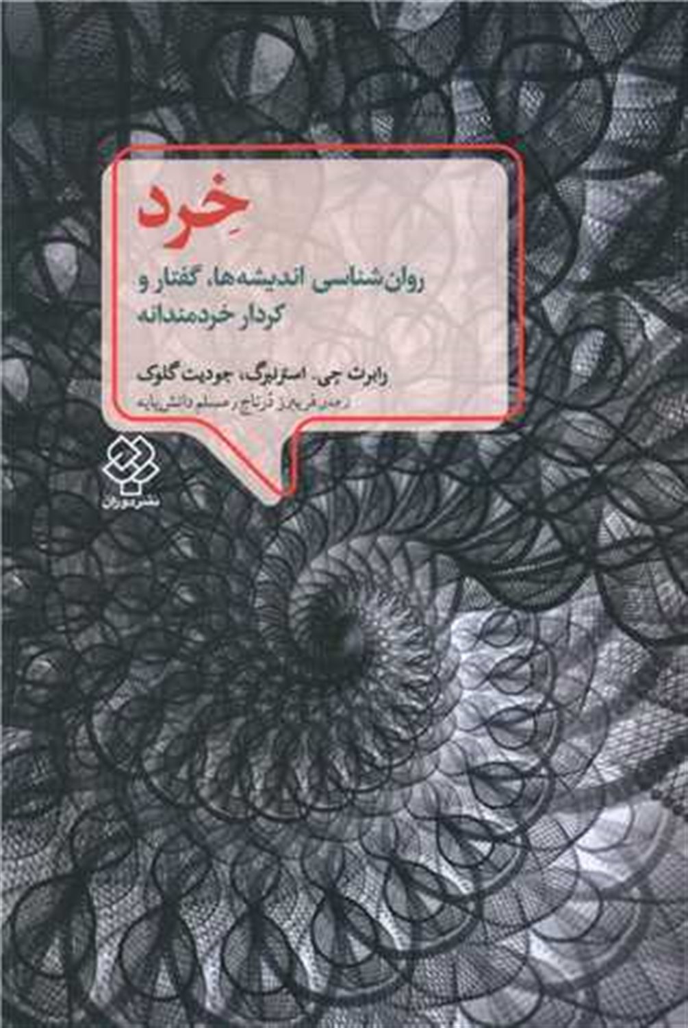 خرد 