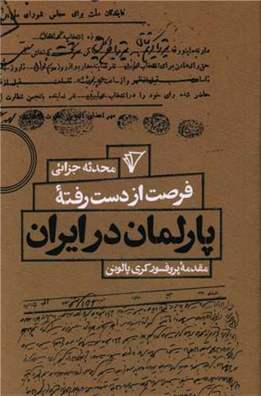 پارلمان در ایران