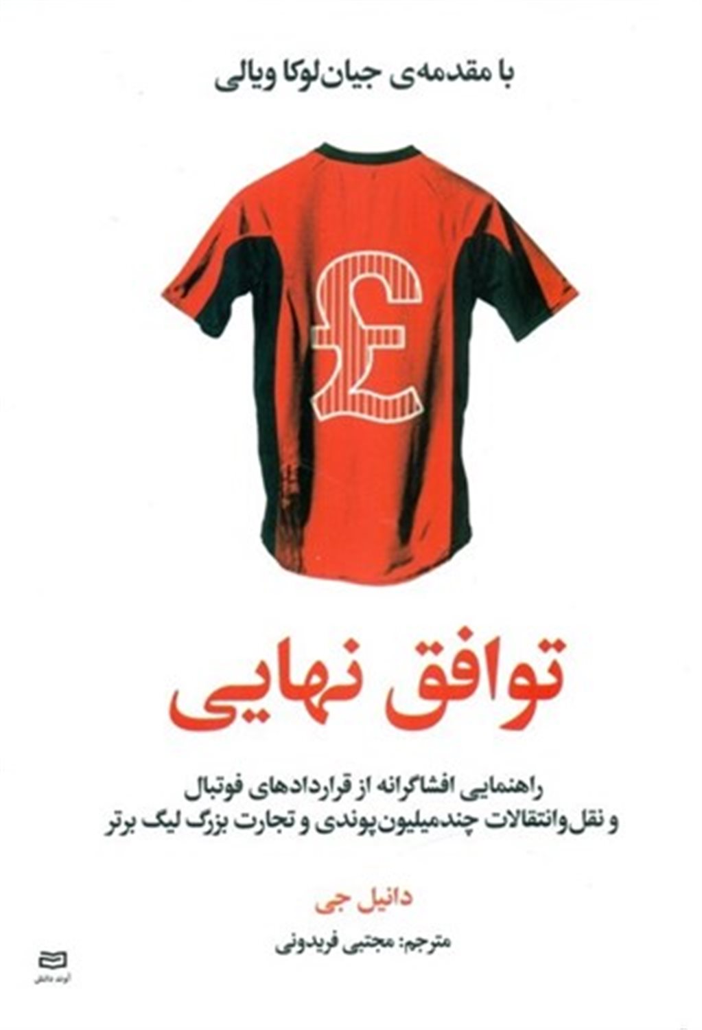 توافق نهایی 