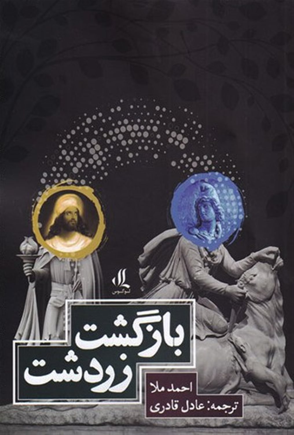 بازگشت زردشت