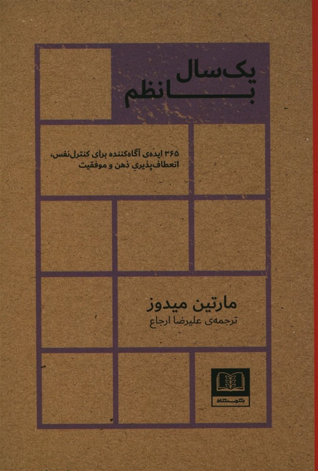 یک سال با نظم