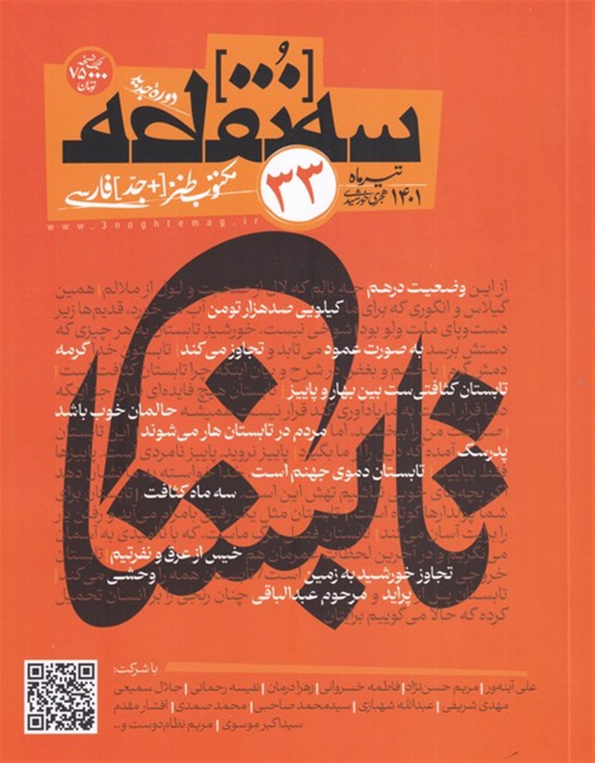 مجله سه‌نقطه 33 