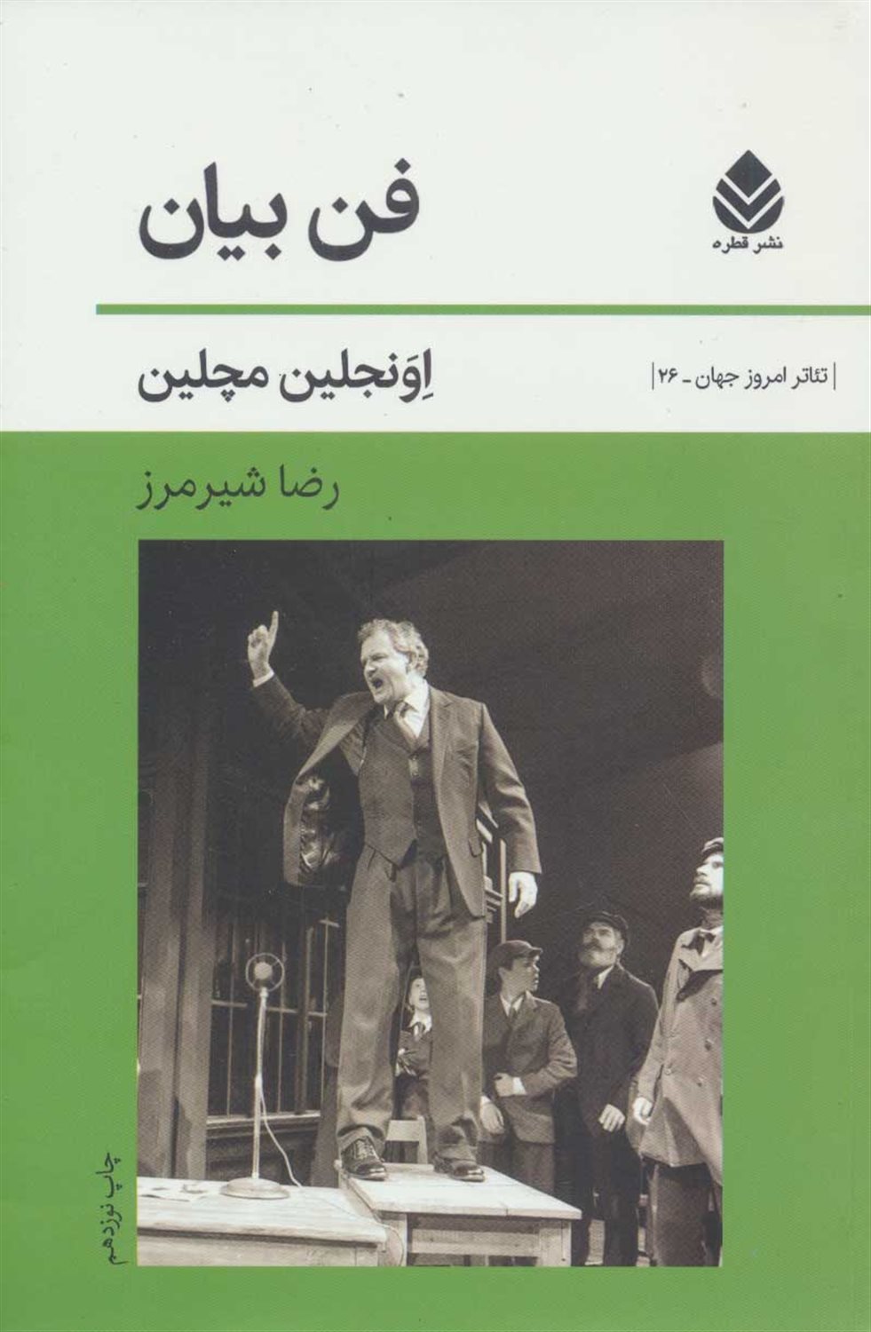 فن بیان
