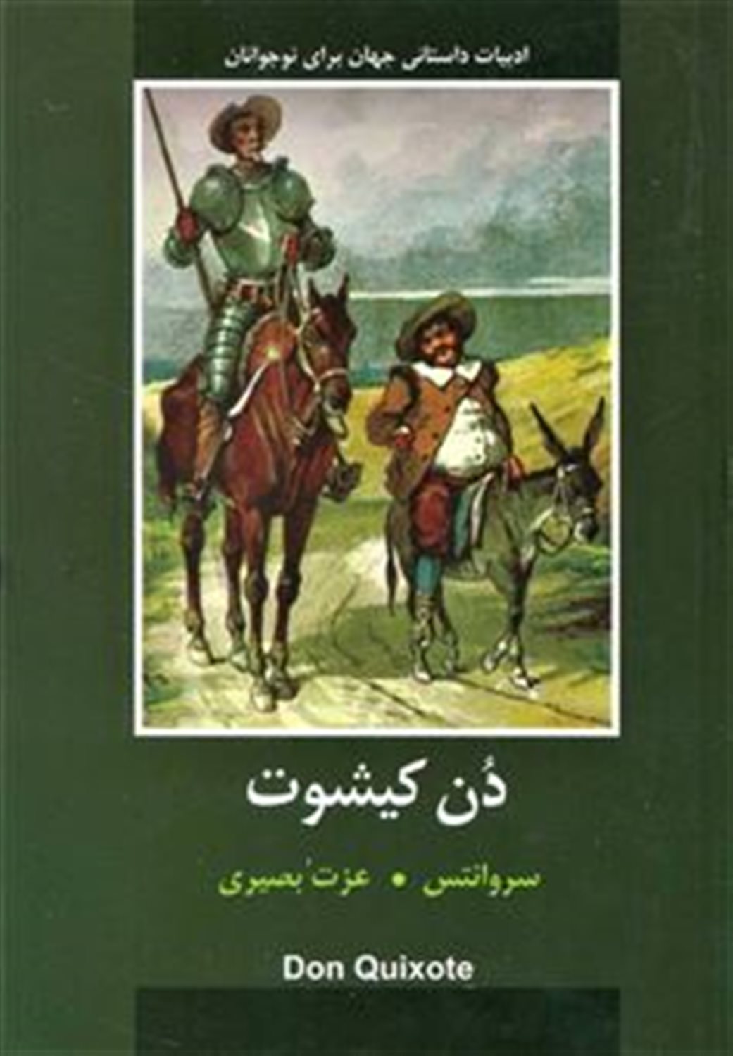 دن کیشوت