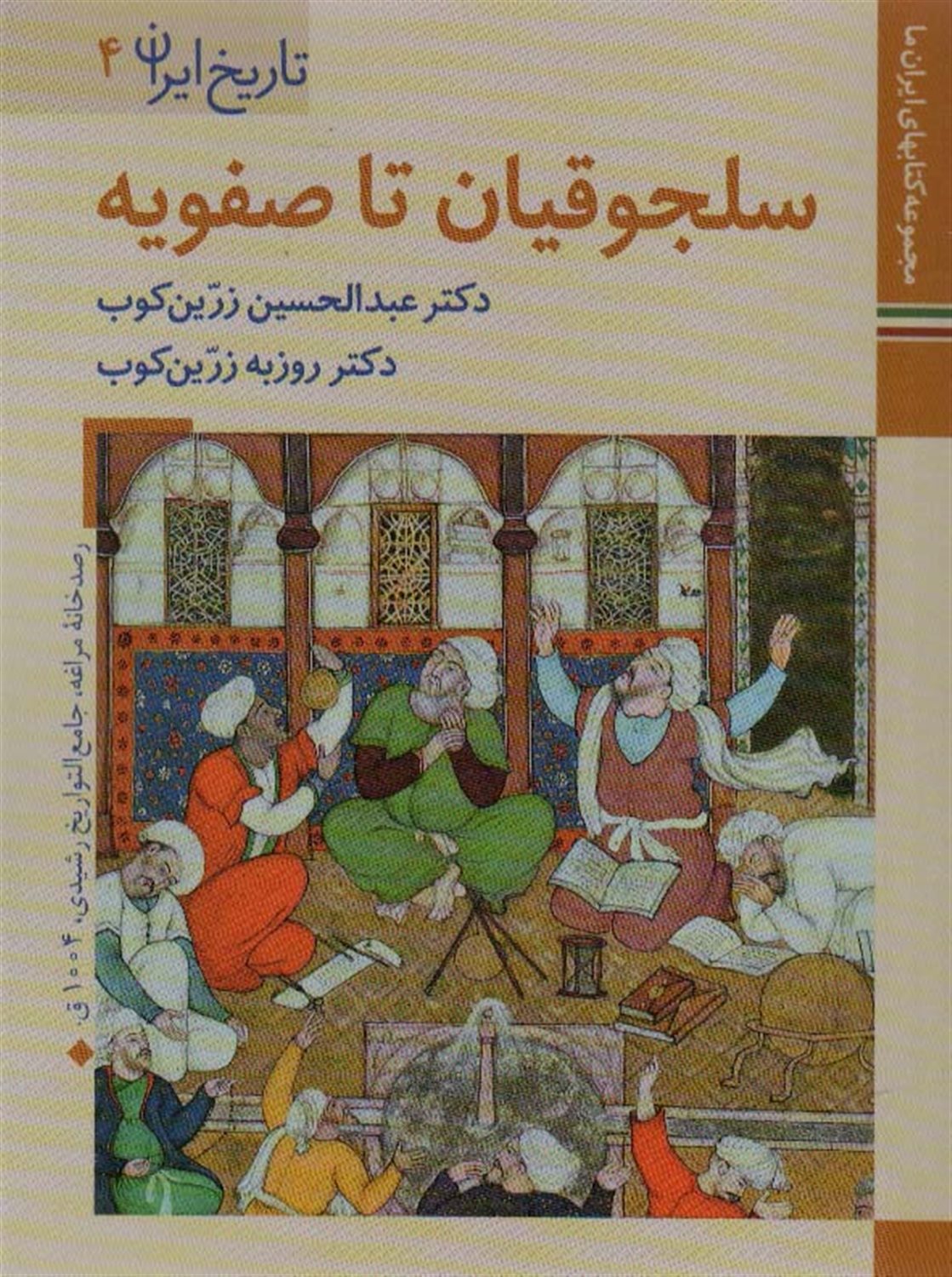 تاریخ ایران 4 
