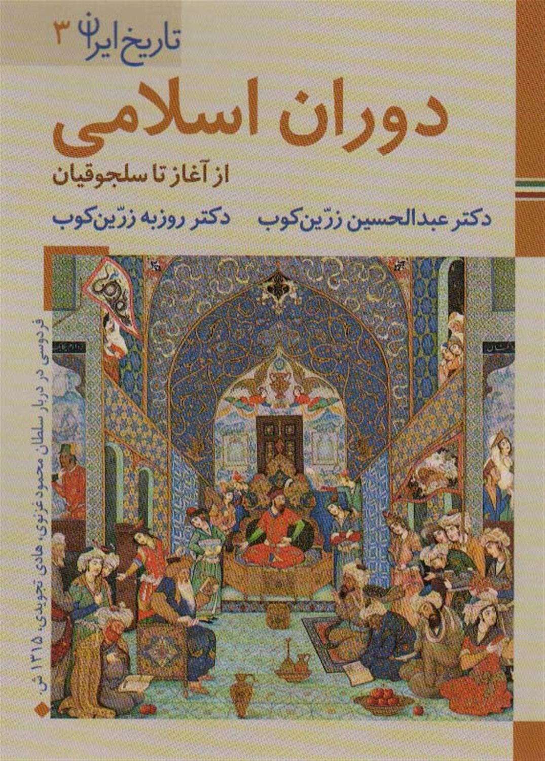 تاریخ ایران 3 