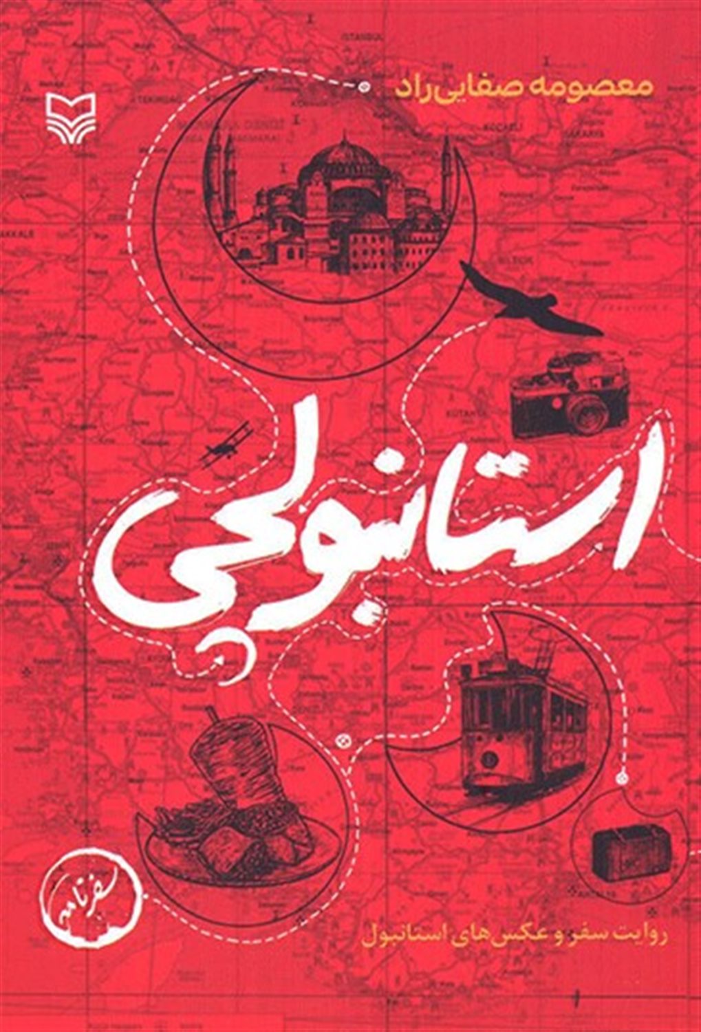 استانبولچی