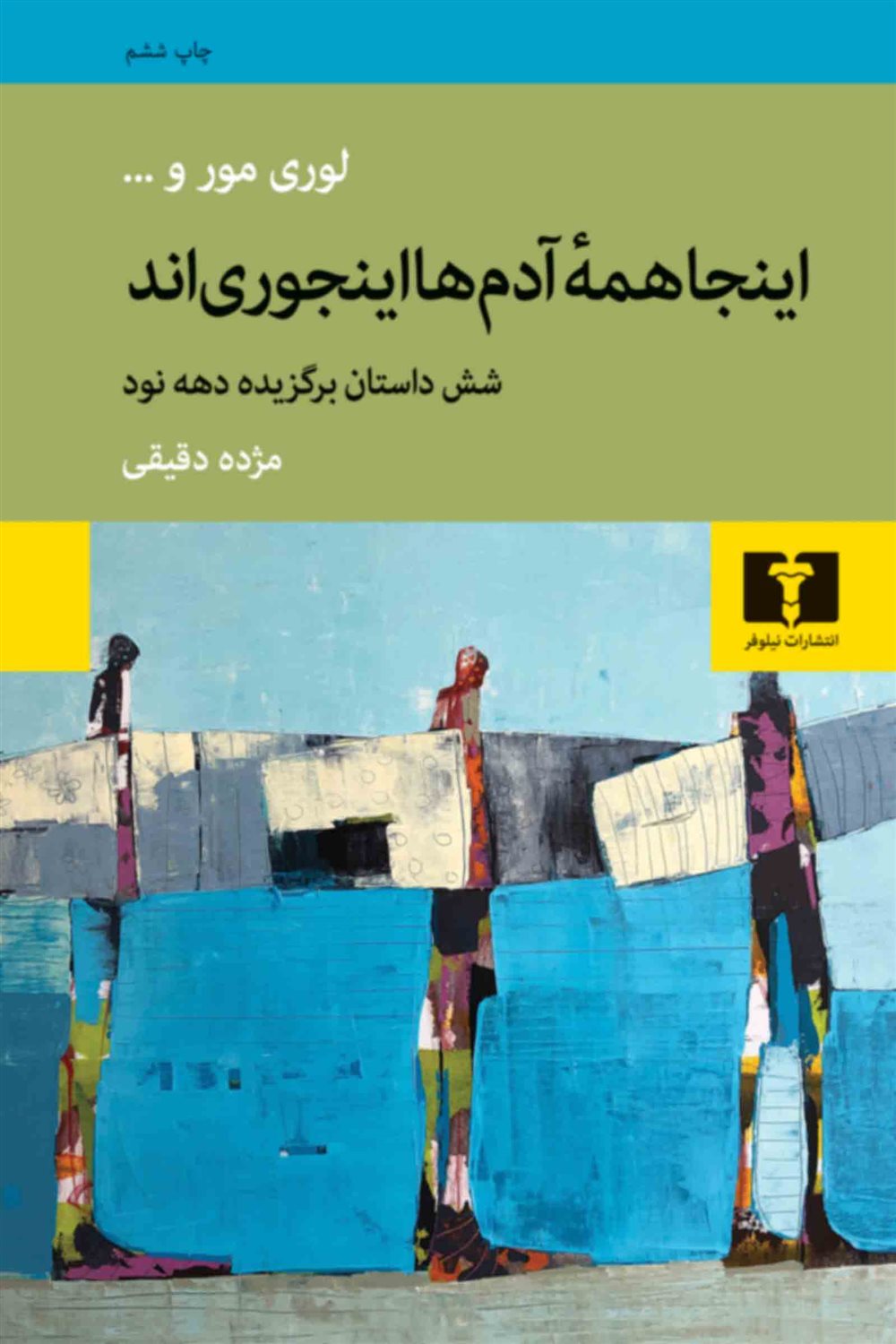 اینجا همه آدم‌ها این جوری‌اند