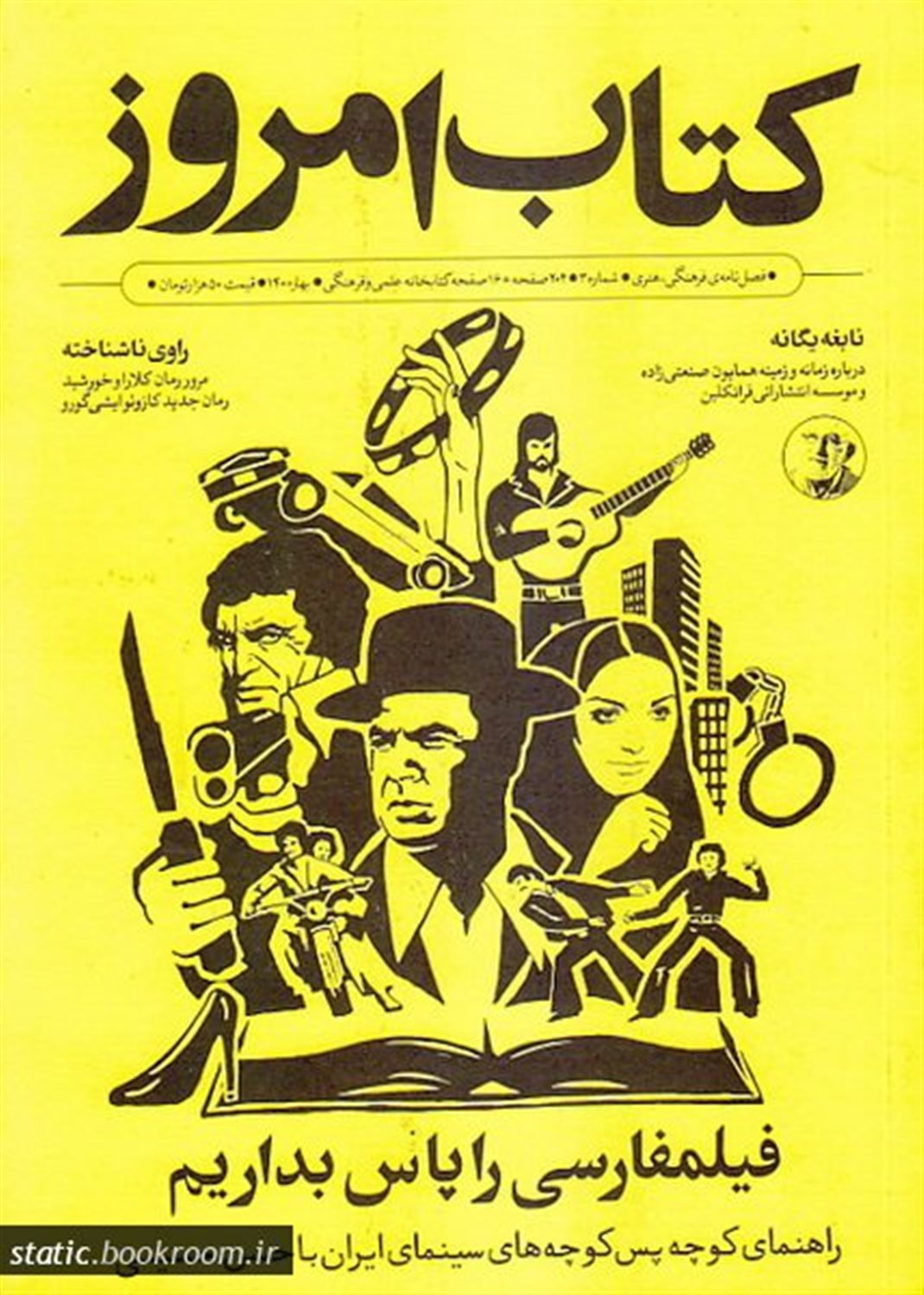 فصلنامه کتاب امروز 3