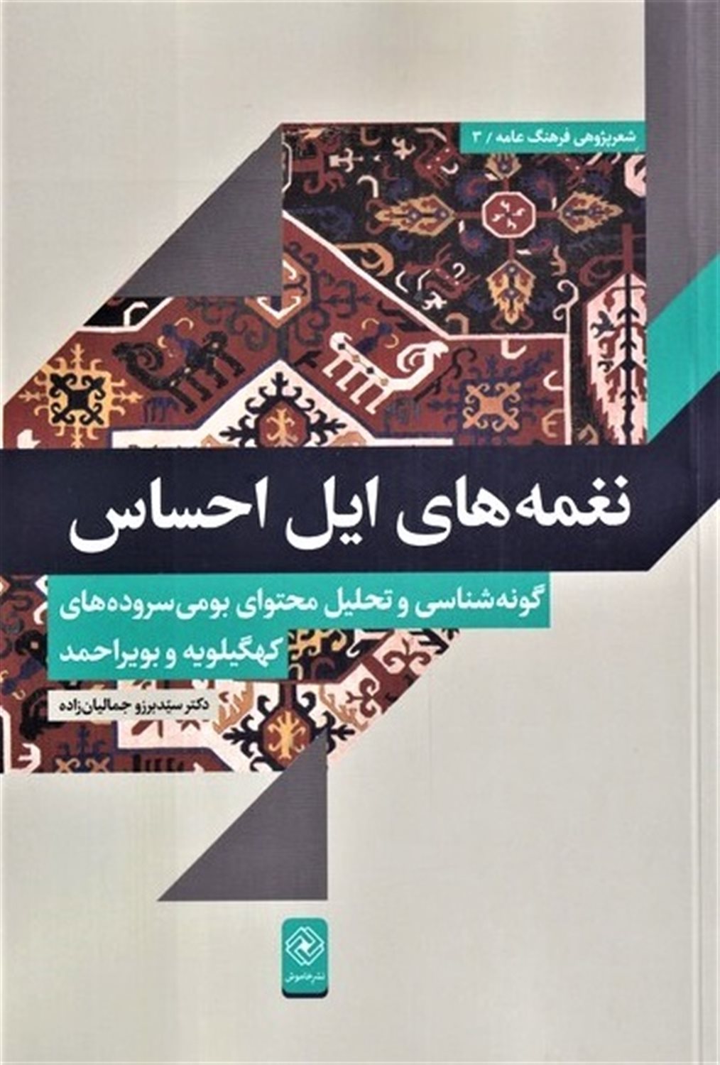 نغمه های ایل احساس