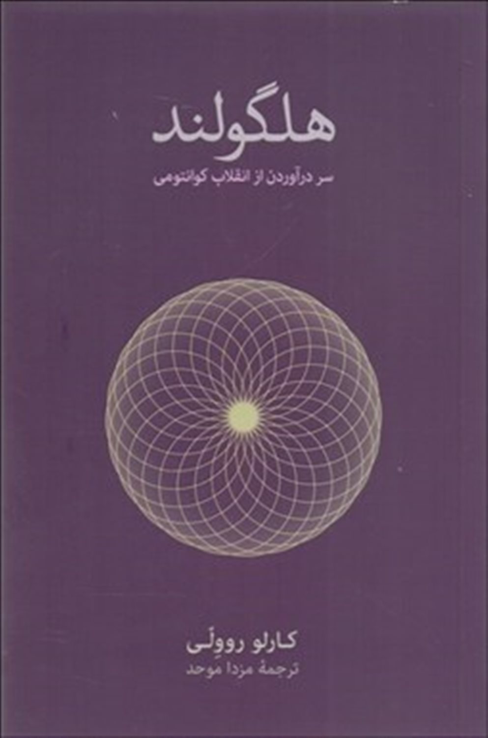 هلگولند 