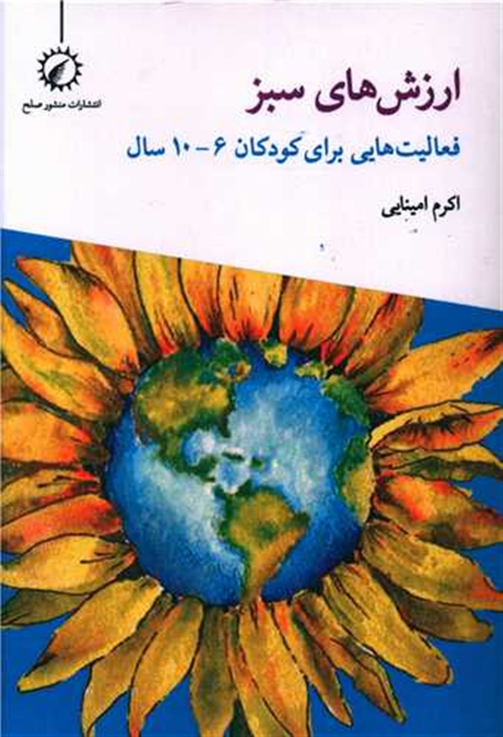 ارزش های سبز