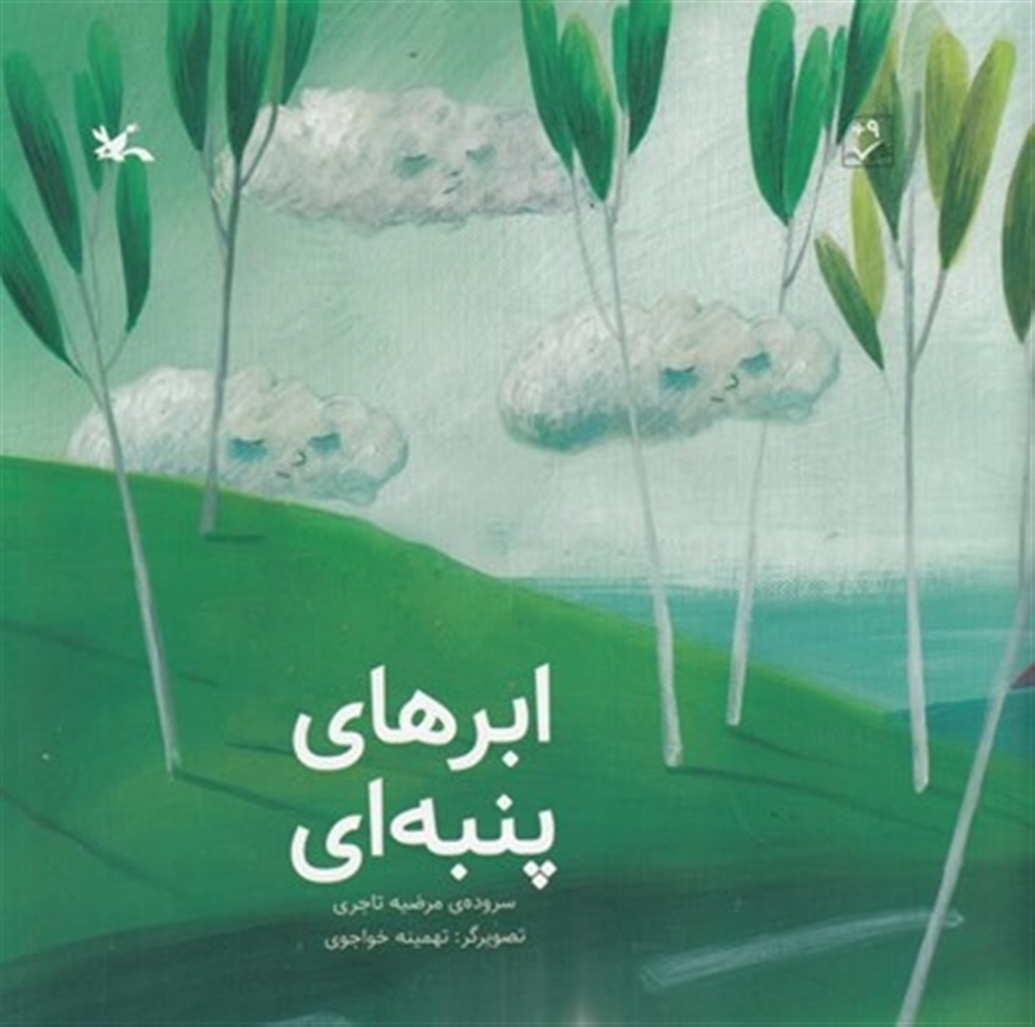 ابر های پنبه ای