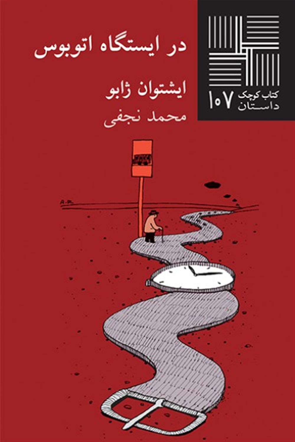 کتاب کوچک 107 (در ایستگاه اتوبوس)