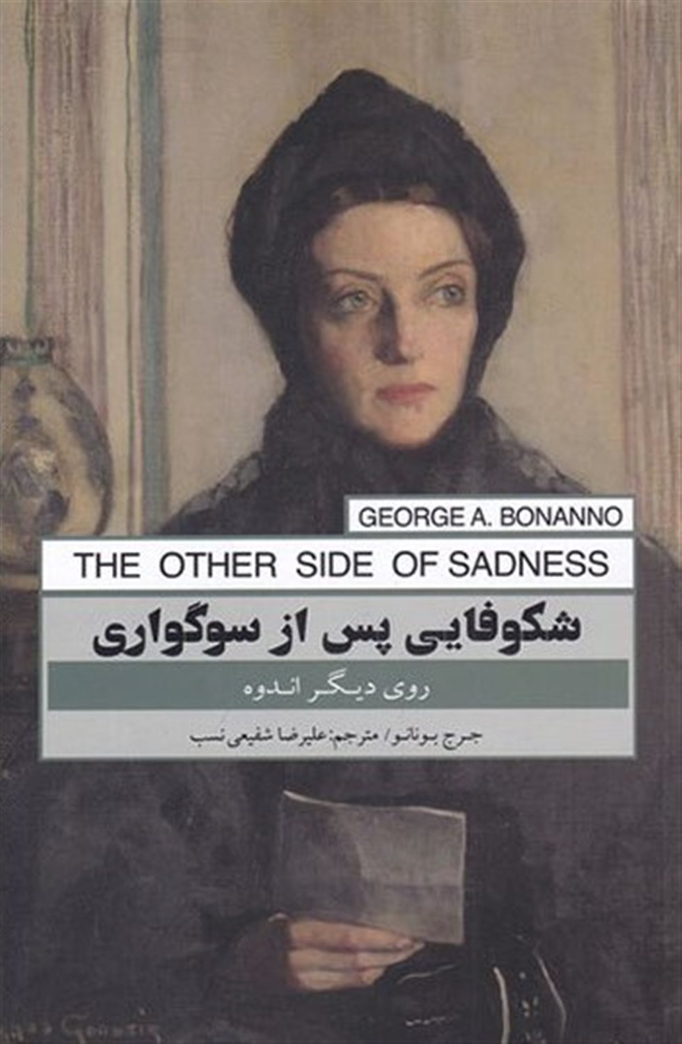 شکوفایی  پس از سوگواری 