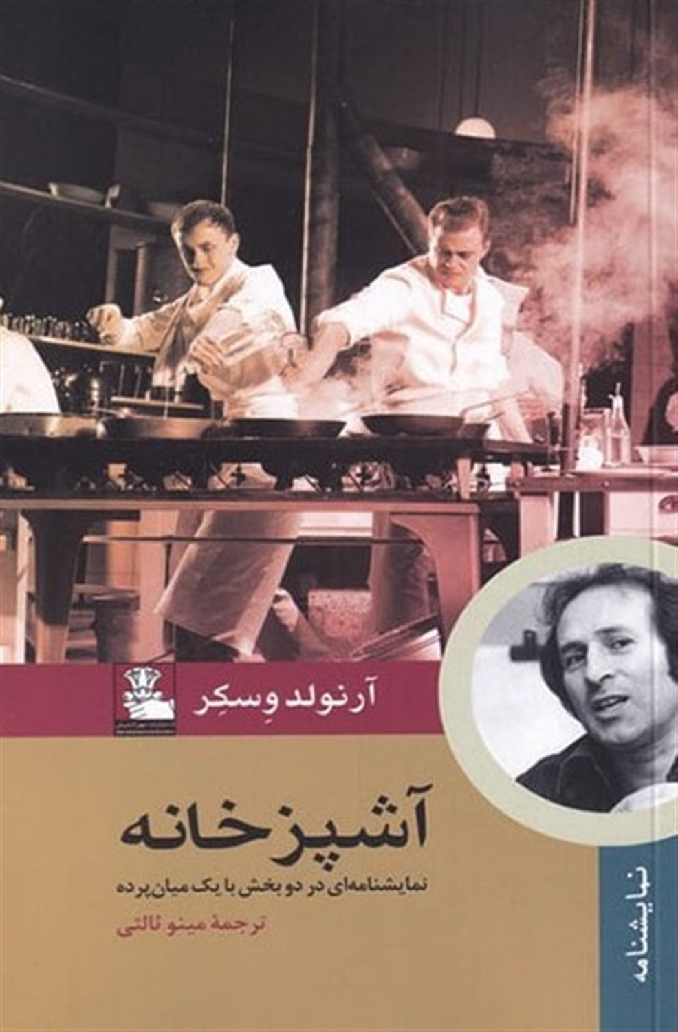 آشپزخانه