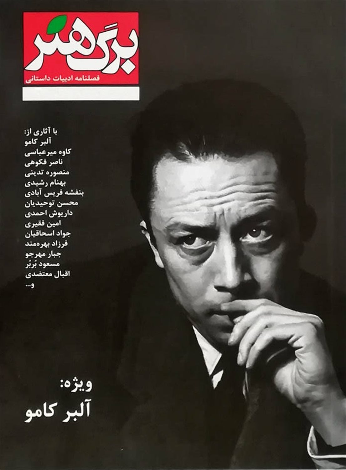 مجله برگ هنر 33