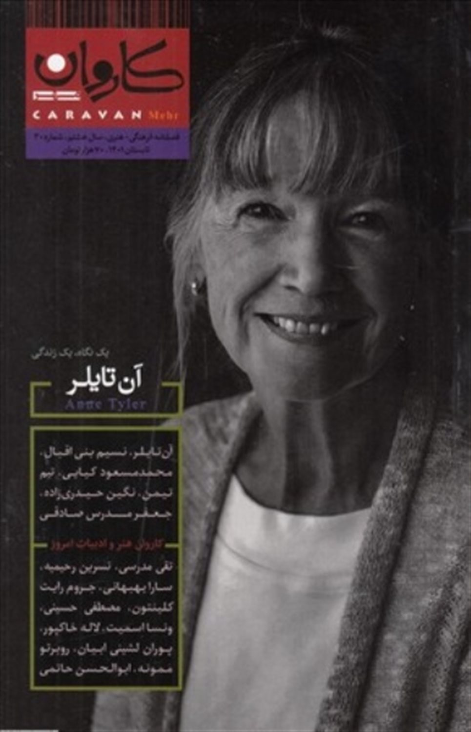 مجله کاروان 30 