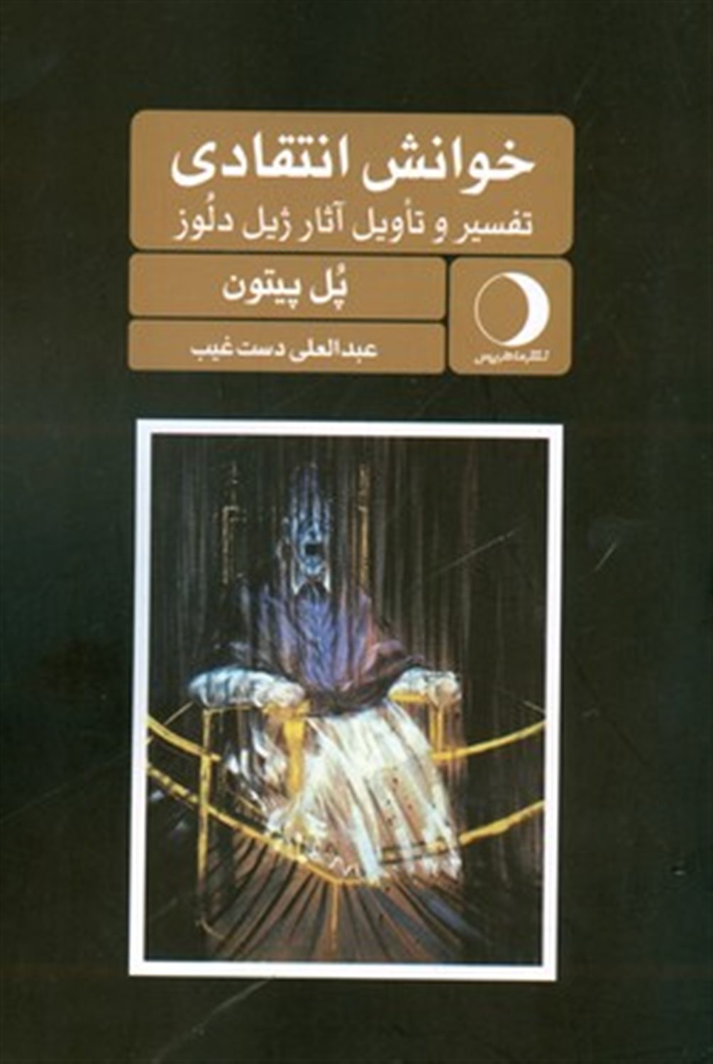 خوانش انتقادی 