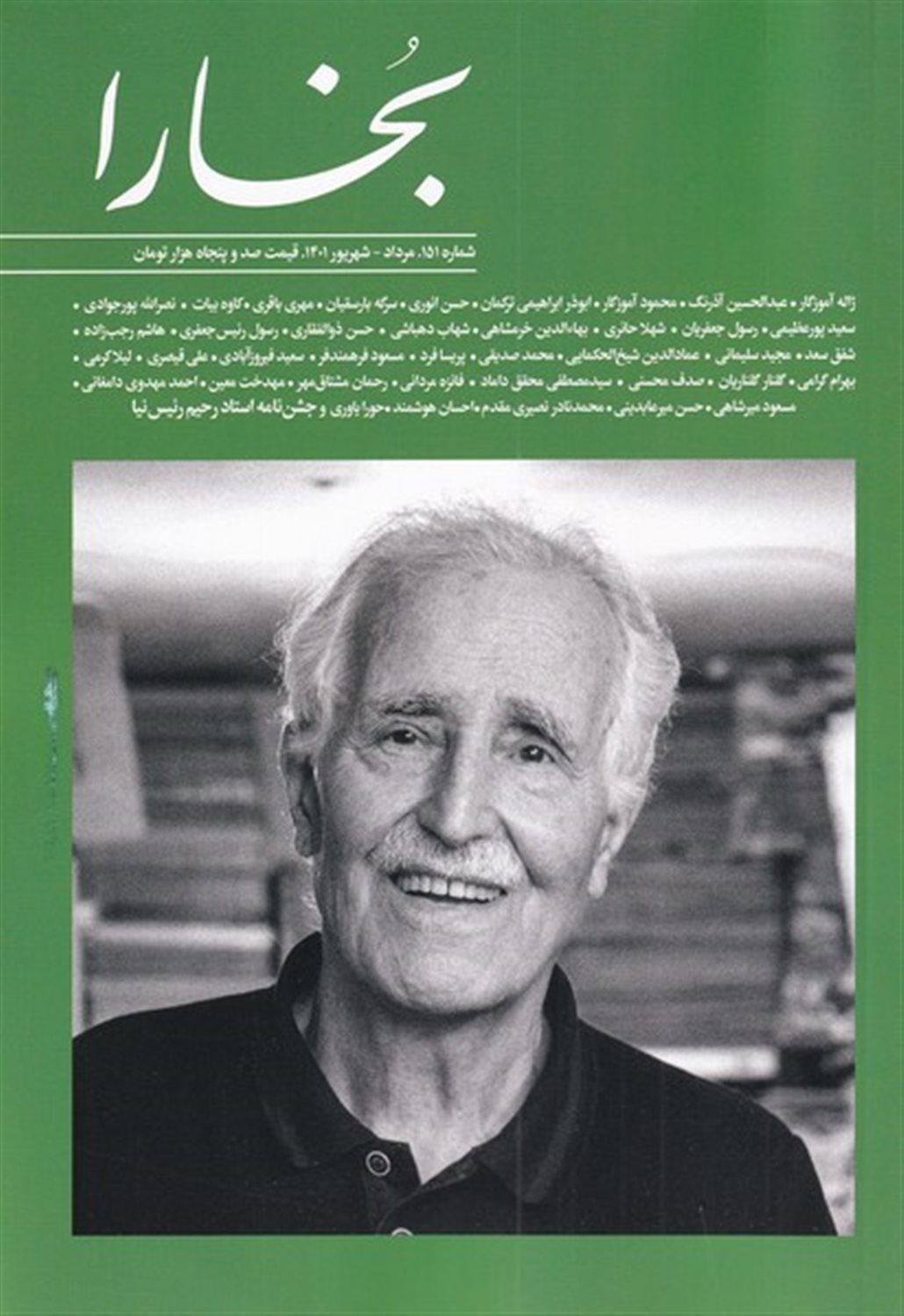 مجله بخارا 151 