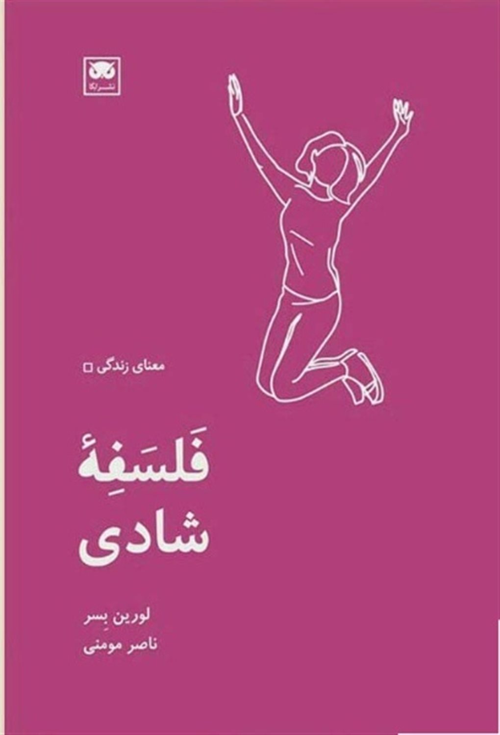 فلسفه شادی
