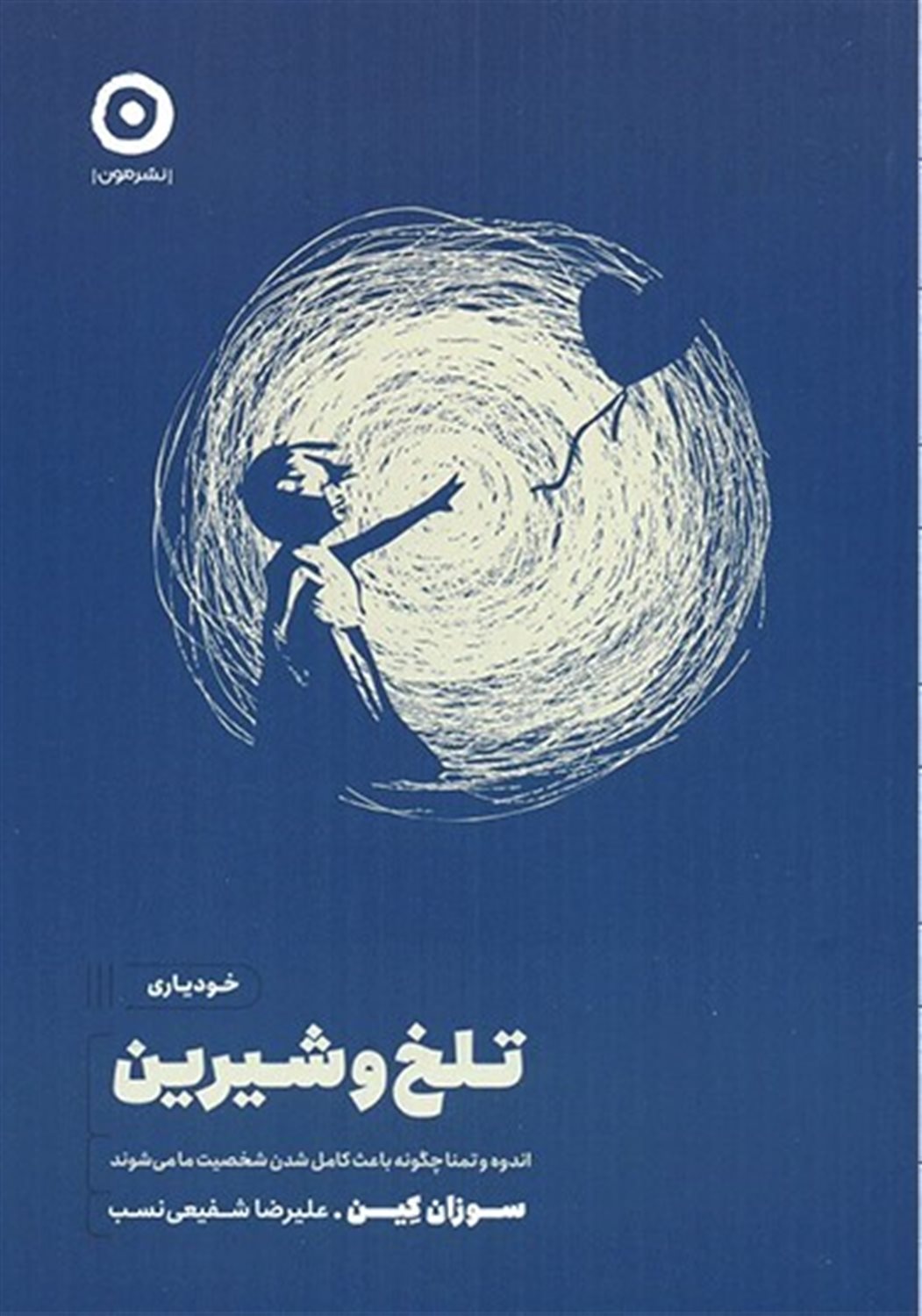 تلخ و شیرین