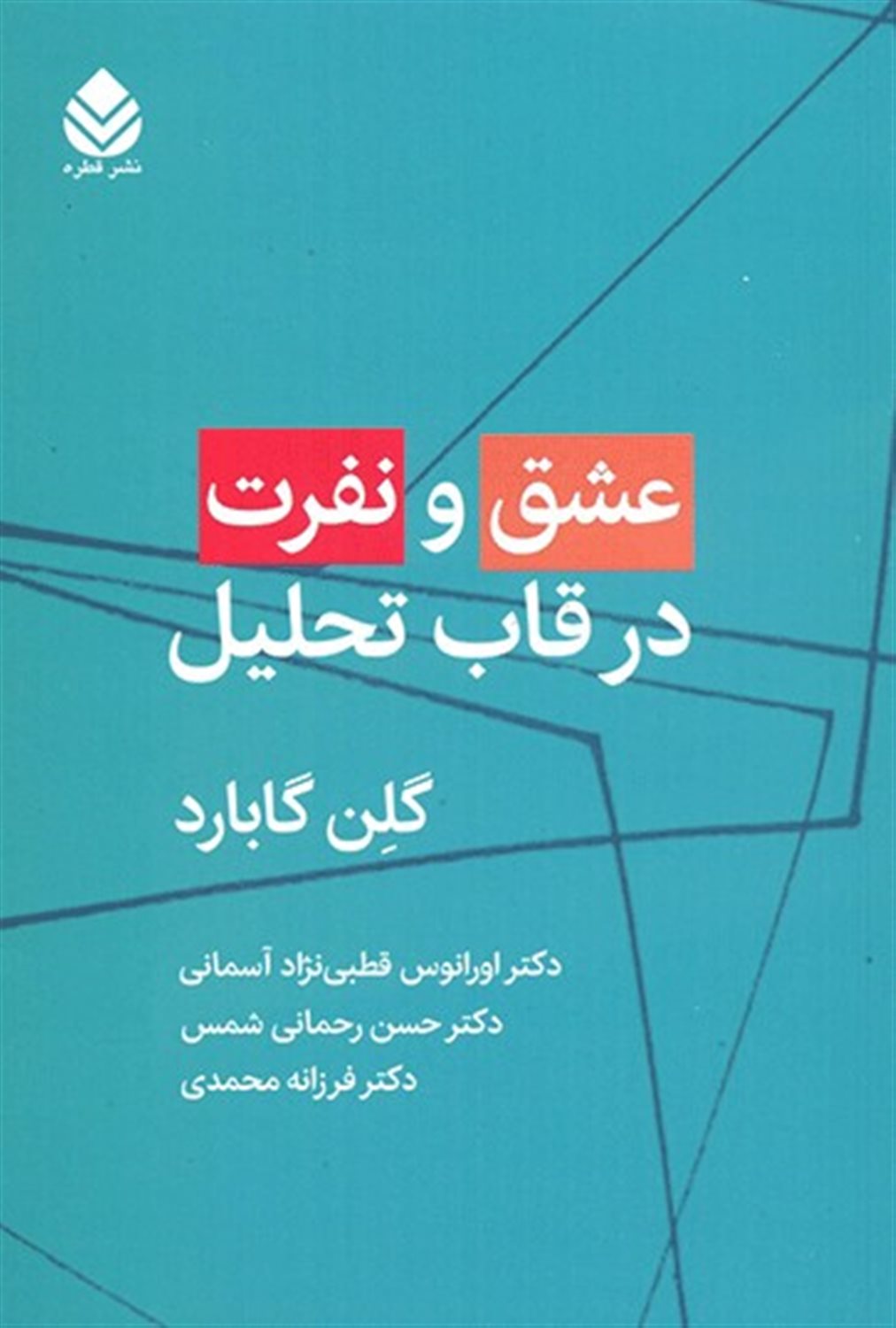 عشق و نفرت در قاب تحلیل