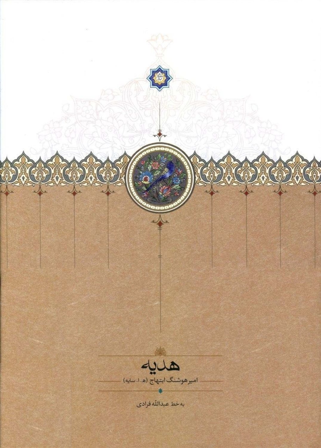 هدیه
