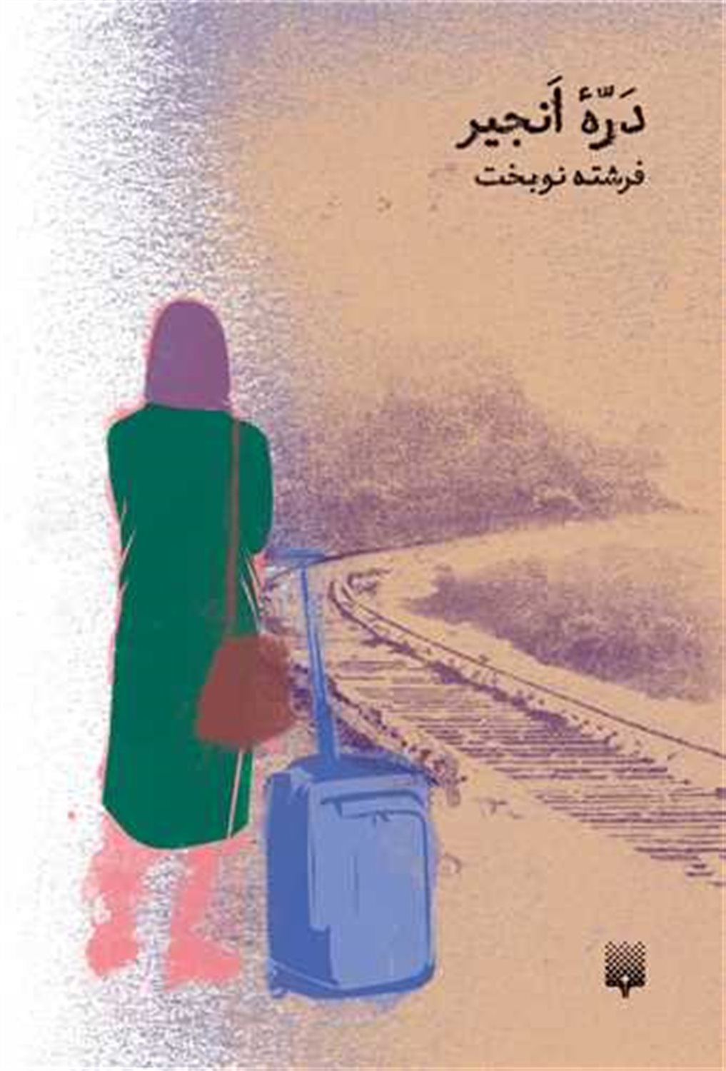 دره انجیر