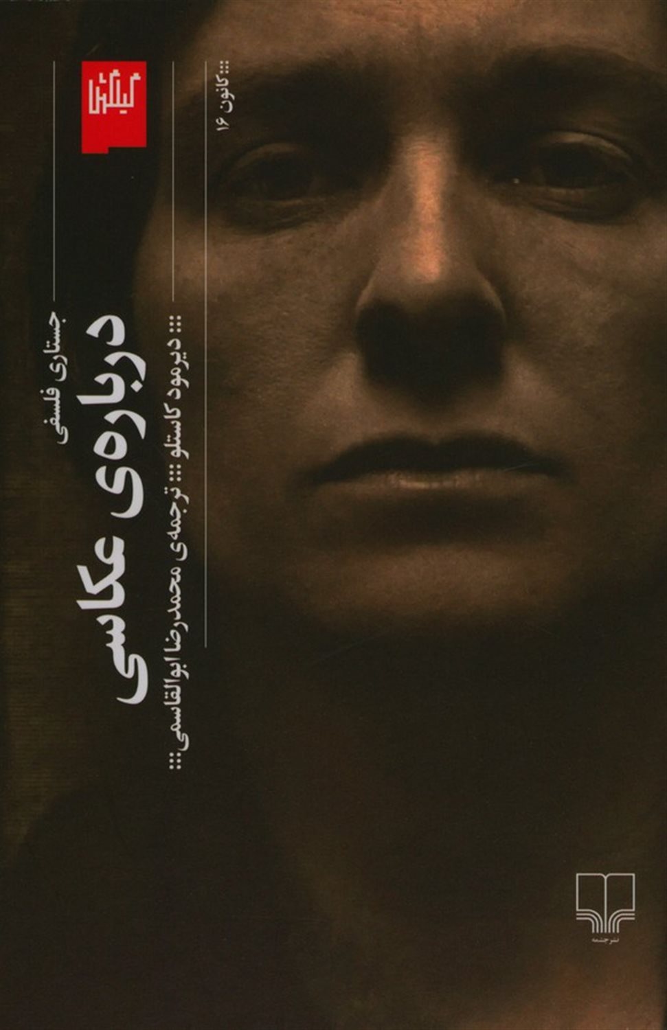 درباره‌ی عکاسی