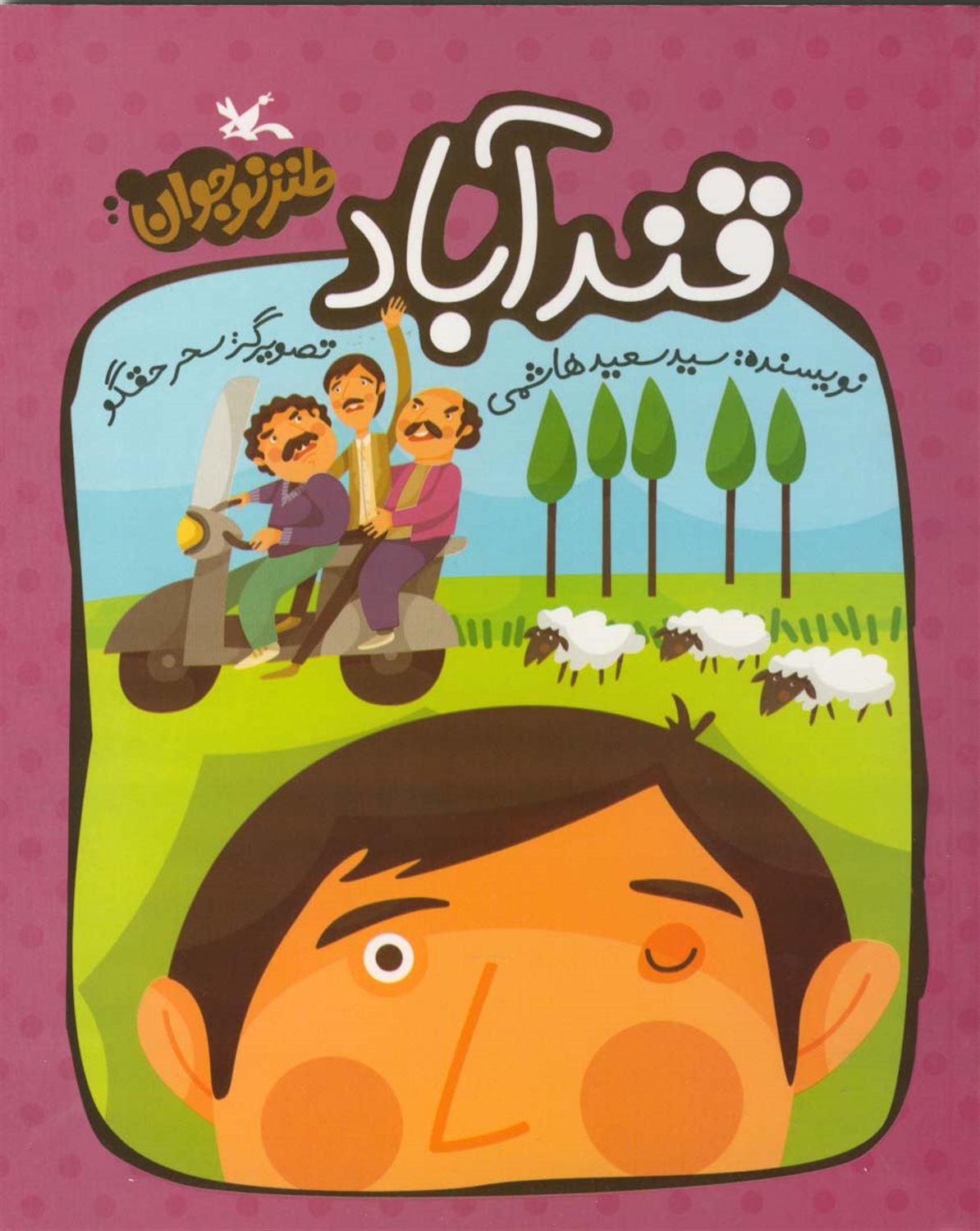 قندآباد