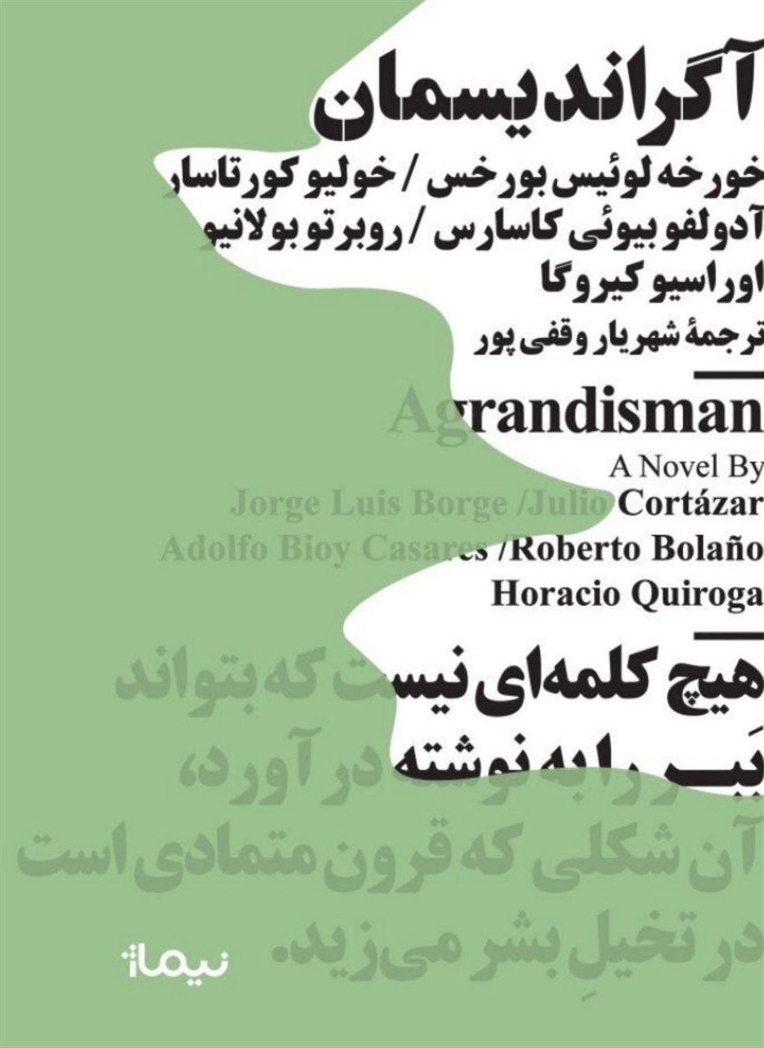 آگراندیسمان 