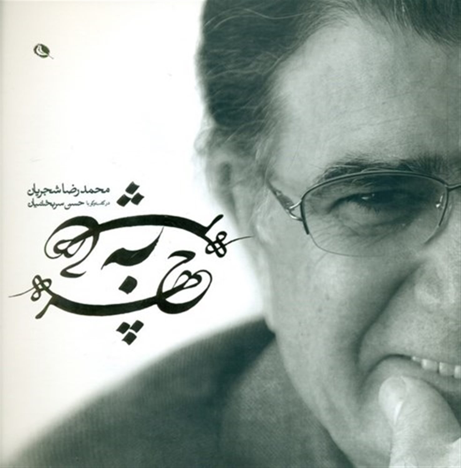 چهره به چهره 