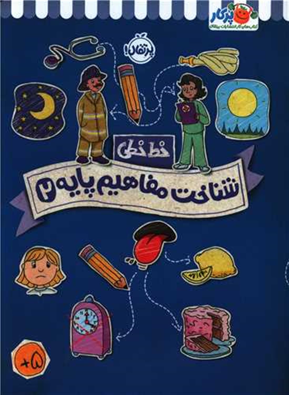  خط خطی: شناخت مفاهیم پایه 2