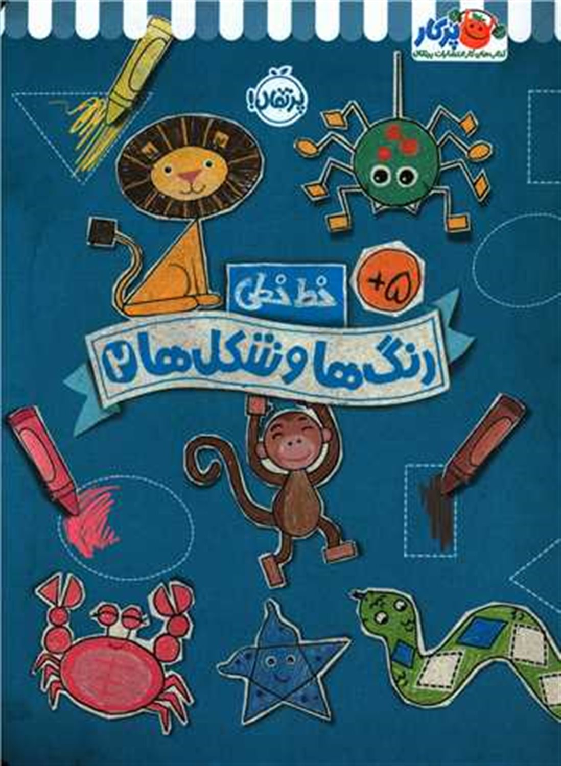 خط خطی: رنگ‌ها و شکل‌ها 2