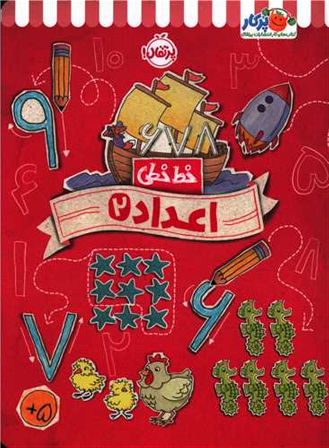  خط خطی: اعداد 2