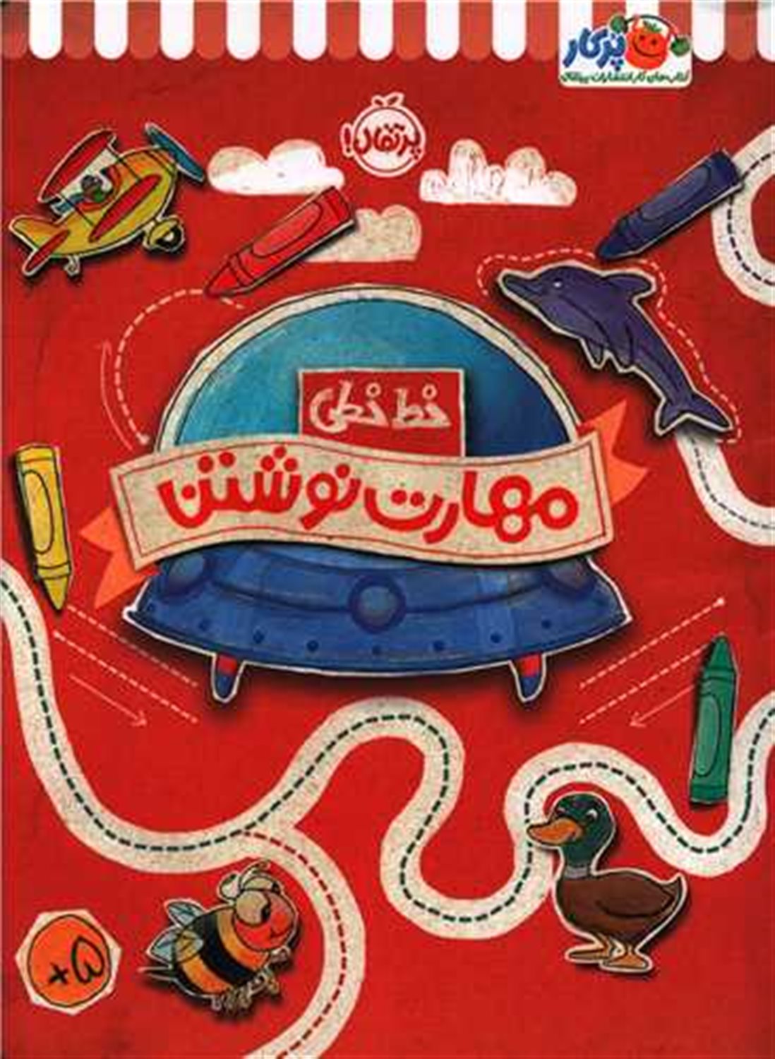 خط خطی: مهارت نوشتن