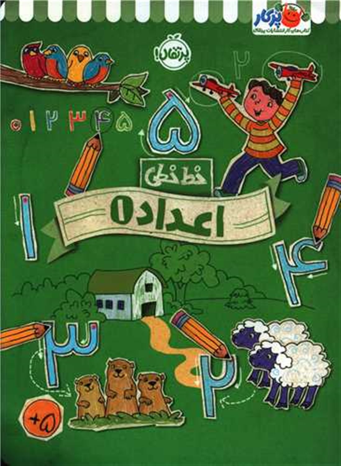 خط خطی: اعداد 1