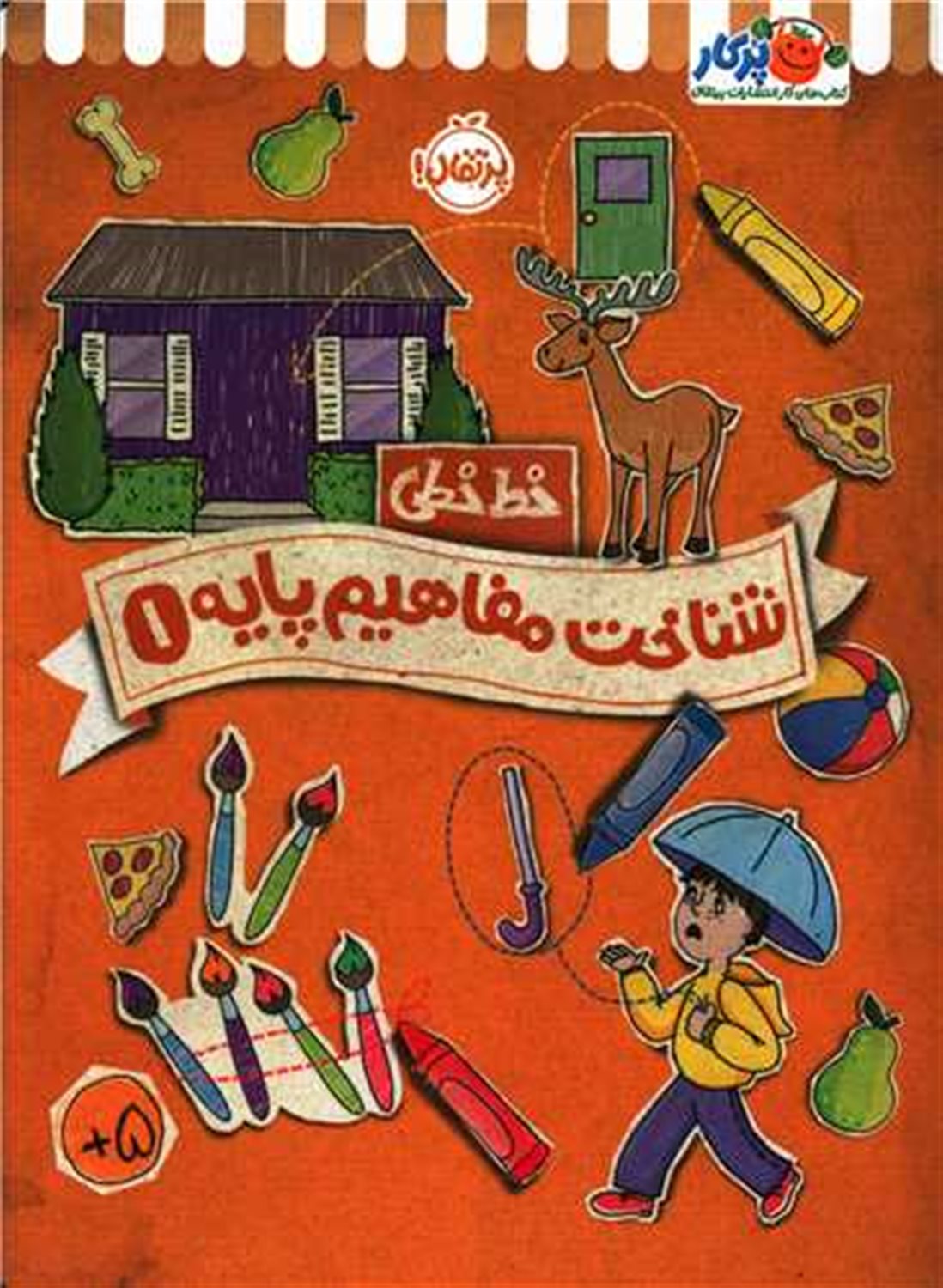  خط خطی: شناخت مفاهیم پایه 1