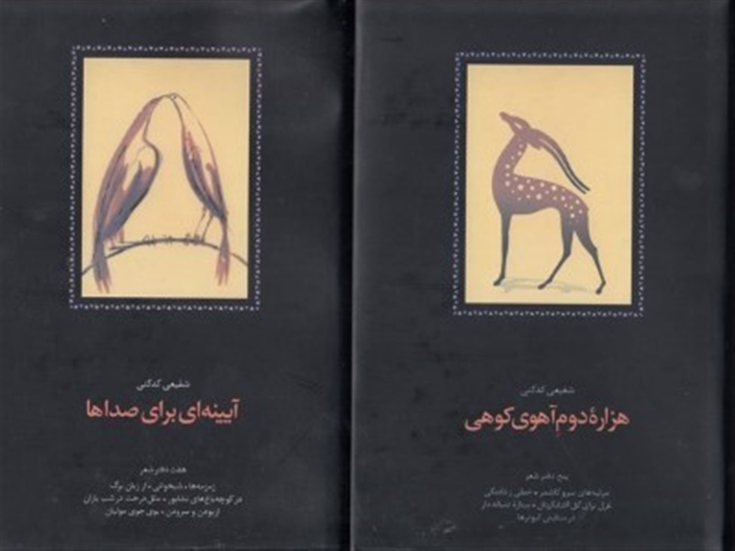 دوازده دفتر شعر شفیعی کدکنی 