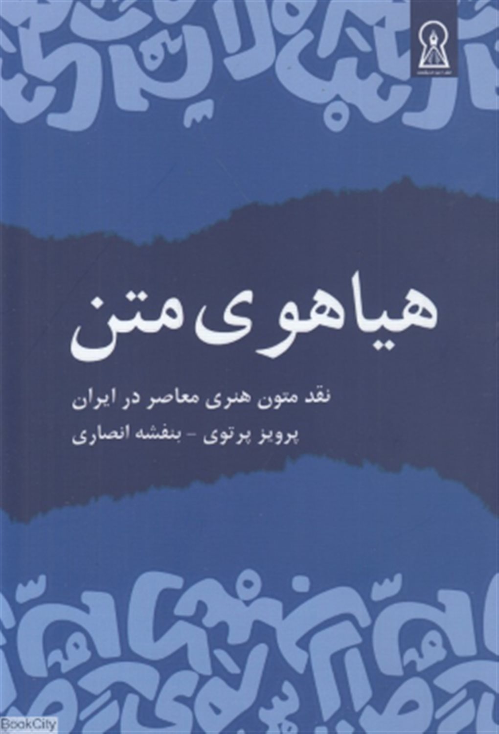 هیاهوی متن 
