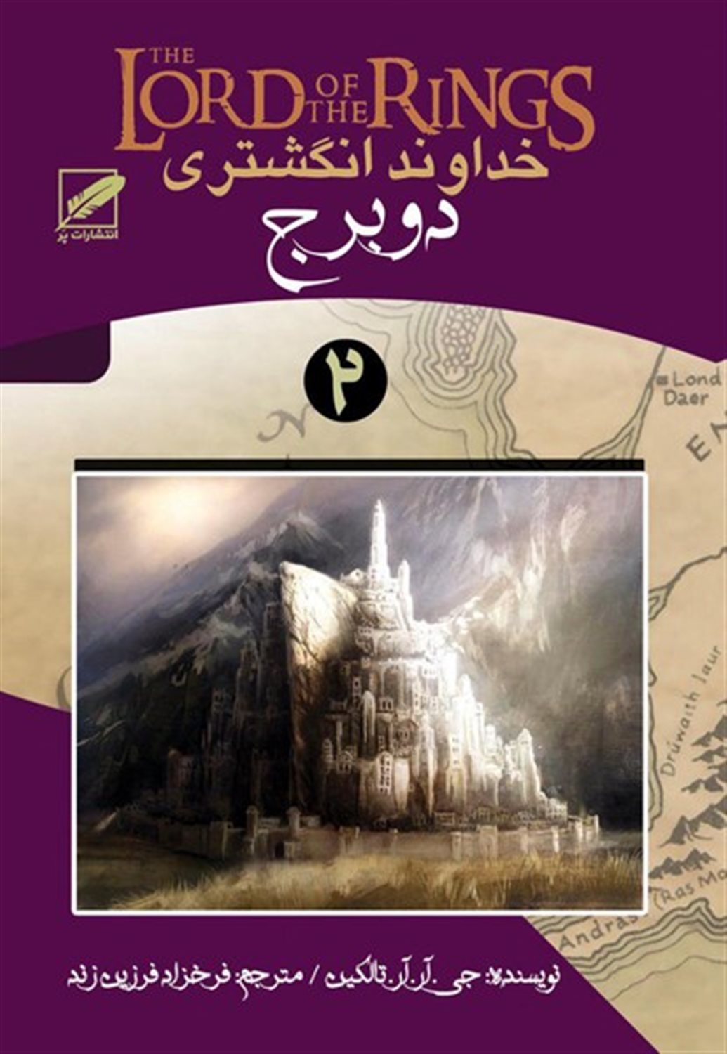 خداوند انگشتری 2