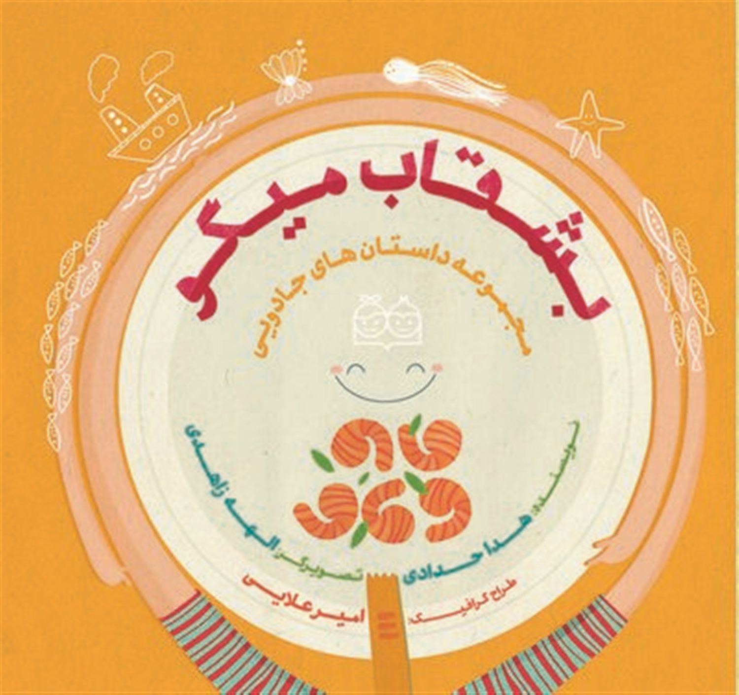 بشقاب میگو