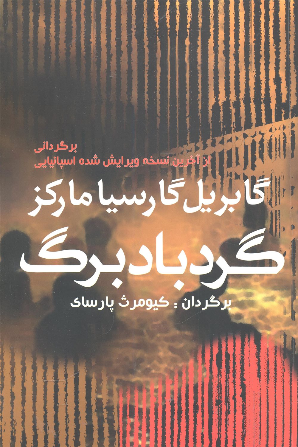 گردباد برگ