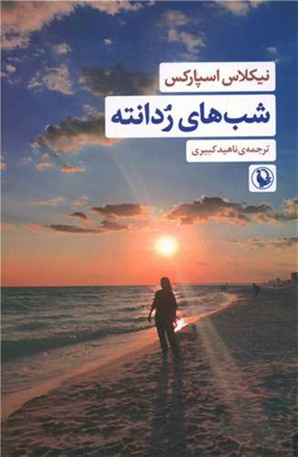 شب‌های ردانته