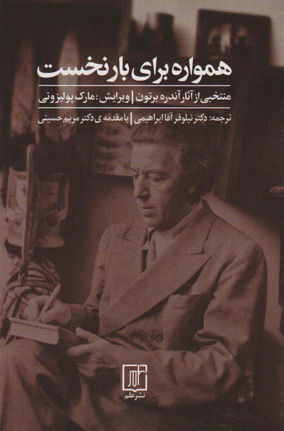همواره برای بار نخست